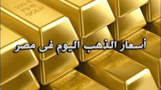 أسعار الذهب اليوم في مصر: 1/1/2017