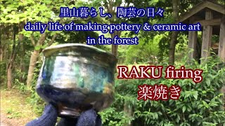 RAKU firing 楽焼きによる抹茶碗焼成 【陶芸】