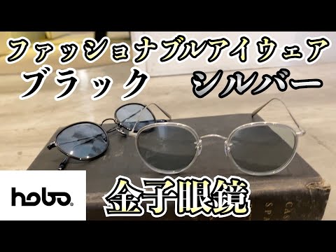 hobo】×【KANEKO OPTICAL】Popular Collaboration: Metal Frame