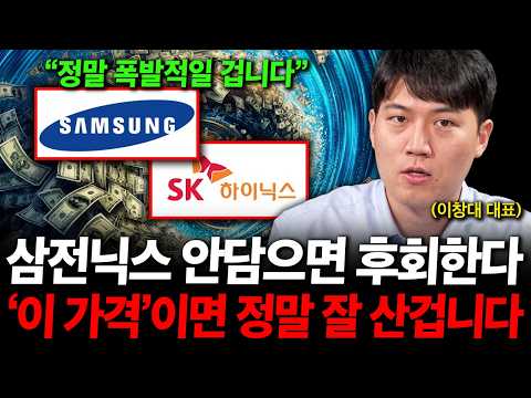"You'll regret not buying Samsung Electronics and SK Hynix" If you buy at 'this price', you've bo...