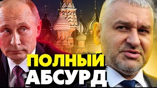 🔥Фантомные боли путина! МИД РФ объявило Зеленского в розыск! Фейгин