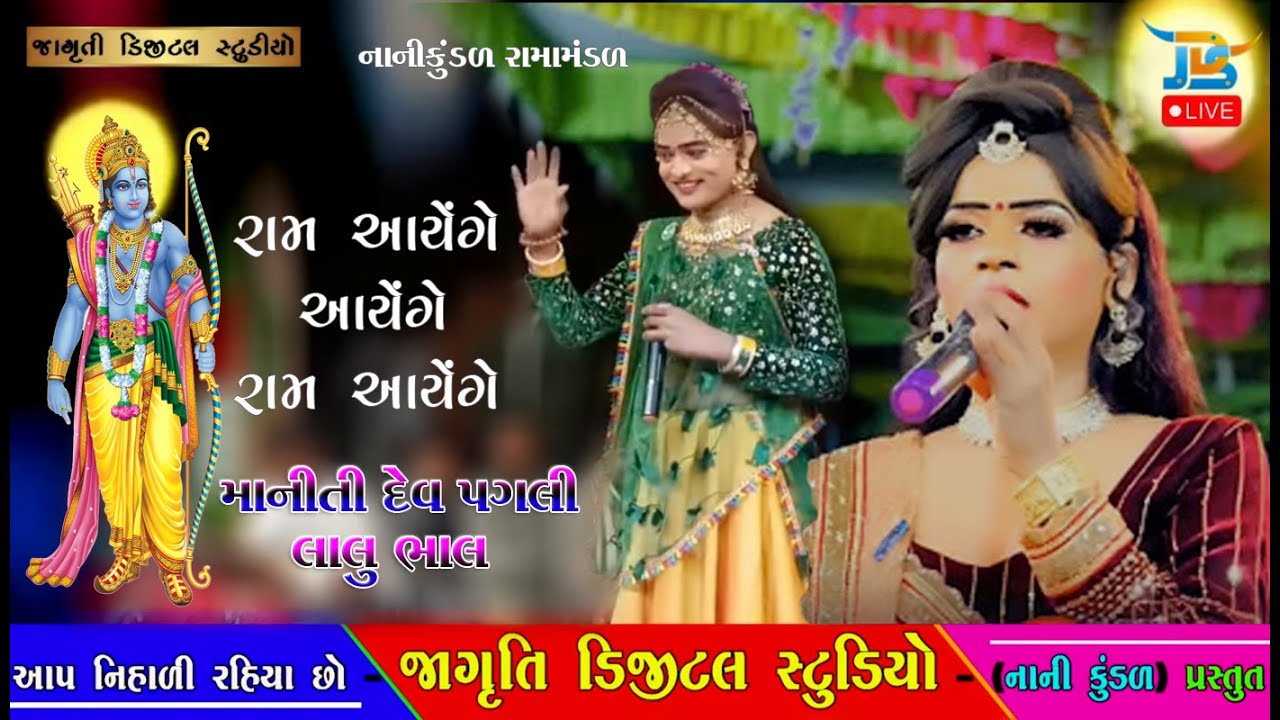 Live || નાનીકુંડળ રામામંડળ  || લાલોભાલ , દેવ માનીતી  ||  JDS Group