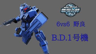 戦場の絆#2 66 オデッサ BD1