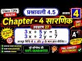 Class 12 Maths Chapter 4 Example 27 | आव्यूह विधि से x और y के मान ज्ञात कीजिए