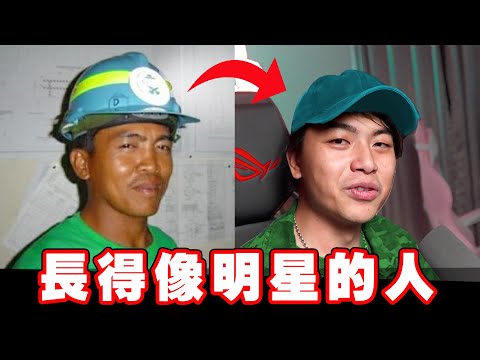那些長得像明星的人