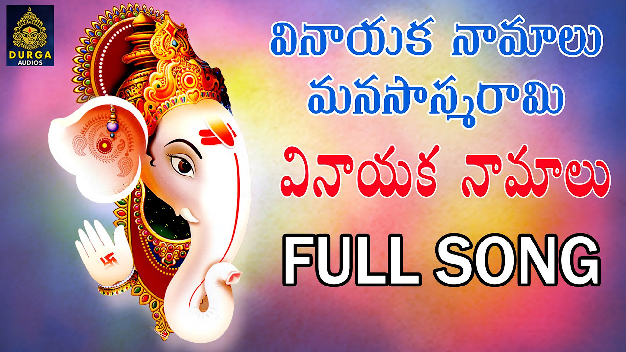 Sri Vinayaka Manasa Smarami l Ganesh Devotional Songs l Ganesh Bhakti Song 2023 l SriDurga Audio