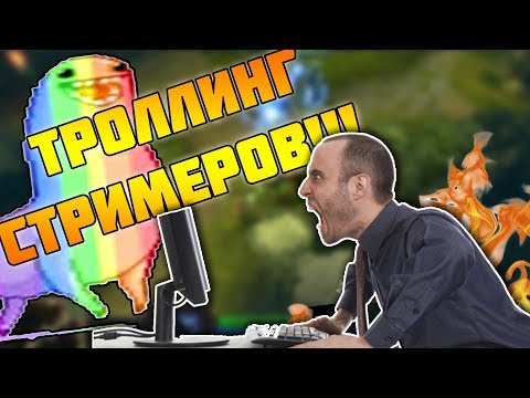 TROLLING RAGING STREAMERS!