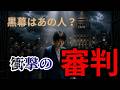 【裏側】-1やめろコールの裏側をカードで占ったら衝撃的だった！