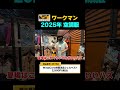 【ワークマン】夏の外仕事に使える最新空調服！