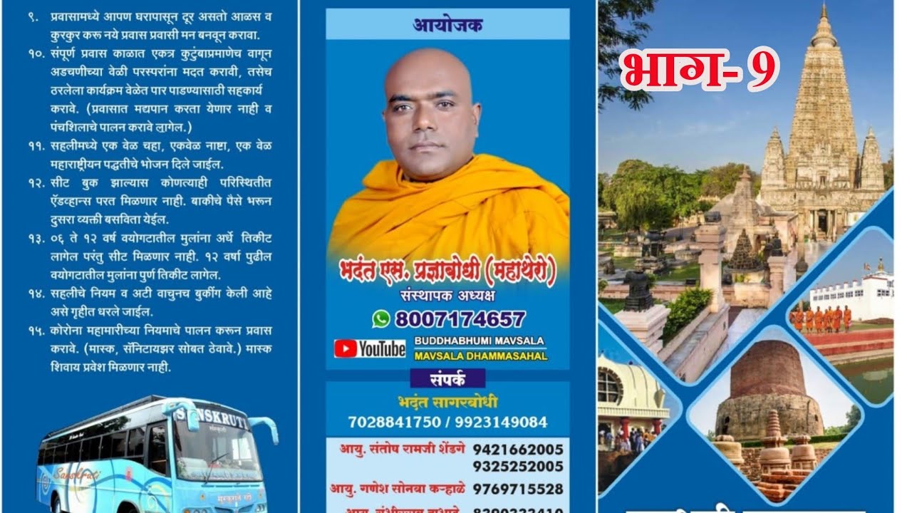 बुद्धगया बुद्ध दर्शन धार्मिक धम्मसहल  बुद्धभूमी मावसाळा  |‎@mavsaladhammasahal 