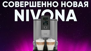 видео: Обзор новой кофемашины Nivona 8101/8103. БЕЗУКОРИЗНЕННЫЙ стресс-тест и всё тот же отличный вкус кофе картинка: Обзор новой кофемашины Nivona 8101/8103. БЕЗУКОРИЗНЕННЫЙ стресс-тест и всё тот же отличный вкус кофе