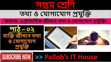 Class 7 (Bangla Version) || ICT || Chapter 1 || Unit 2 || ICT in Individual Life || Pallob Sir