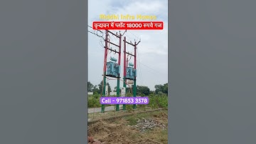 वृन्दावन में प्लॉट 18000 रुपये गज #plotinvrindavan #viralshorts #shorts #sanjitsinghrajput