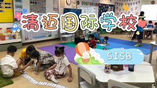 45天吃喝在清迈（34）：两姐妹试读清迈国际学校（SISB），国际范十足，趴在地上上课的孩子，长大后创意十足…