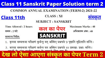 class 11 sanskrit question paper solution | 2021/22 | class 11 sanskrit final paper | sanskrit paper