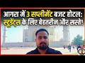 Budget Hotel in Agra for Students | आगरा में रुकने के लिए सस्ती जगह |Agra Cantt