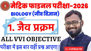Class 10th jaiv prakram objective questions | Class 10th Science Objective Question | 10th MCQ viral