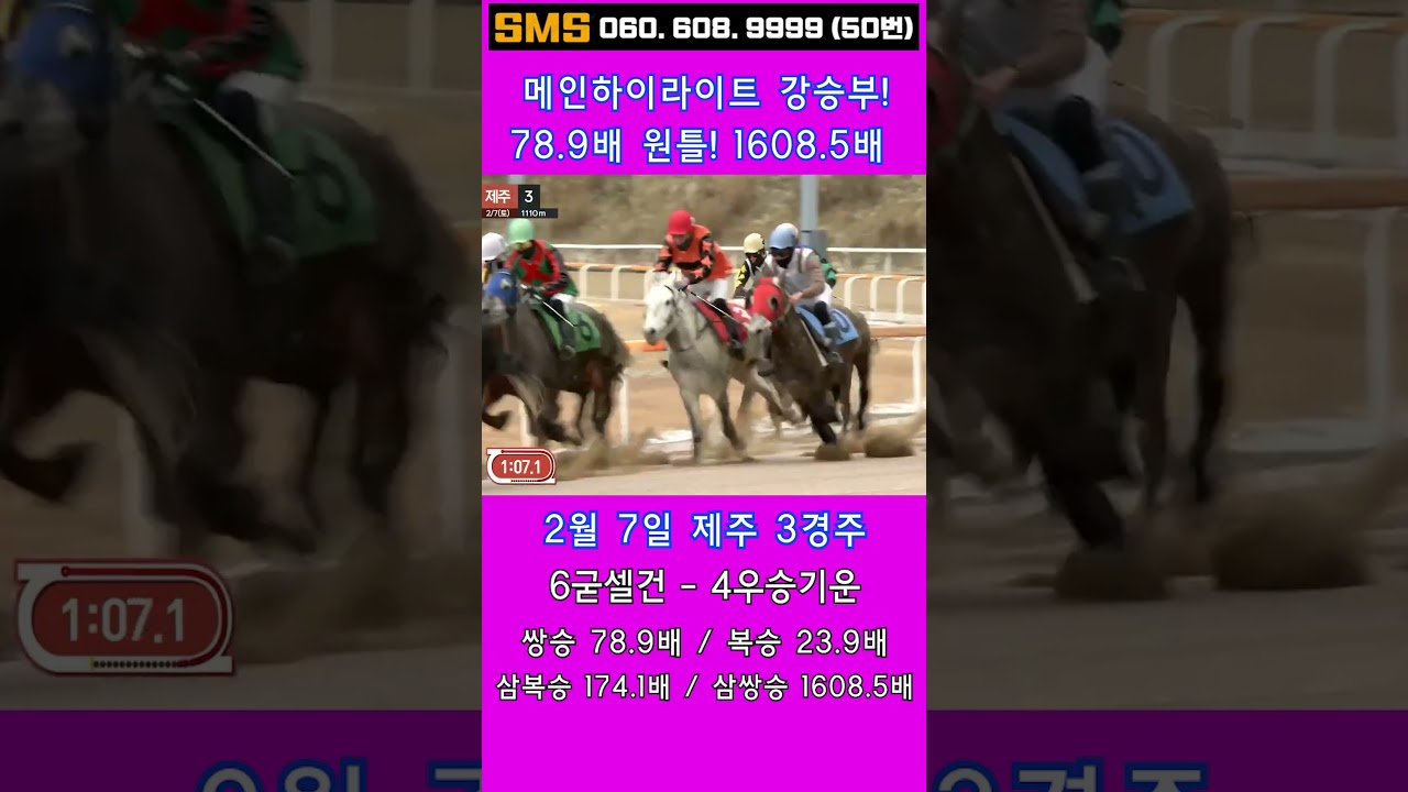 2/7(토)💣1608.5배!(삼쌍) W노림수 복병! 6굳셀건 놓고! 78.9배 한방! 메인승부! / 믿어지십니까? 이런게 한구라입니다. 🐎 인기1위에 쫄지마!