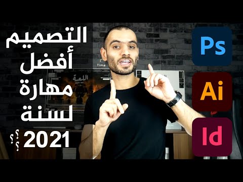 كيف تتعلم التصميم في غضون ٣ شهور؟ - خطة + منهج