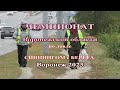 Чемпионат Воронежской области спиннинг с берега октябрь 2023