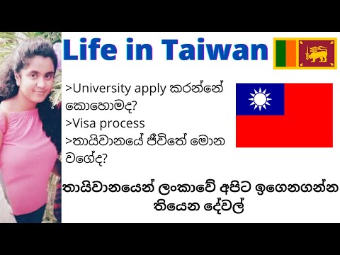 Taiwan student visa apply කරන්නේ මෙහෙමයි | How to apply to Taiwan as a Sri Lankan student |