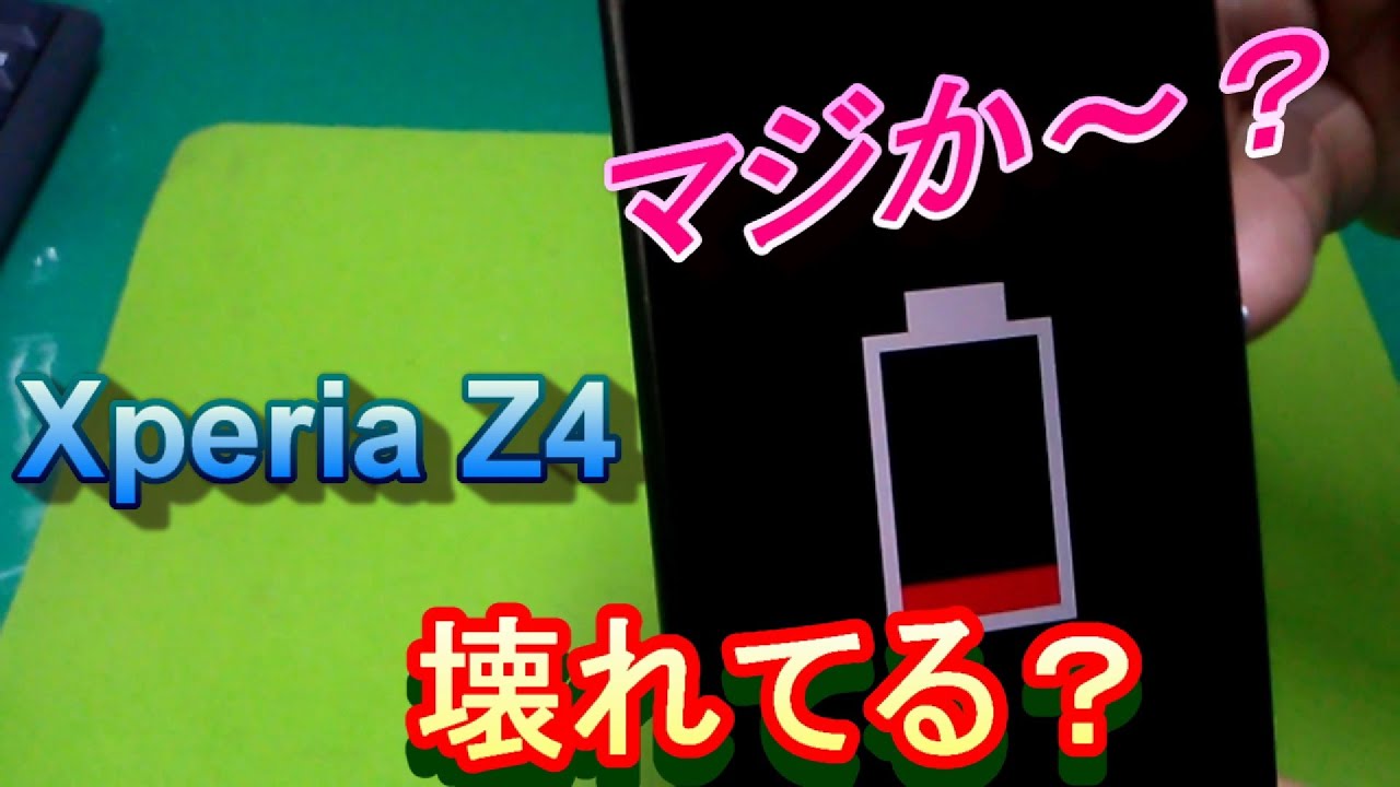 Xperia So 03g バッテリー交換 Youtube