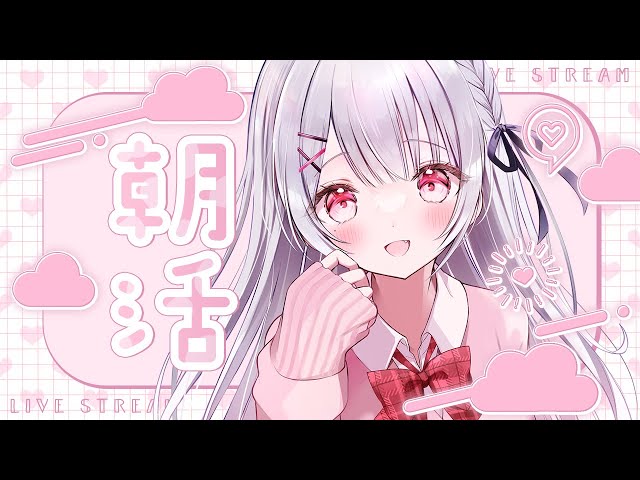 【朝活】５月の朝枠♡みんなおはよう～！！！GW楽しんでますか？！【利香】