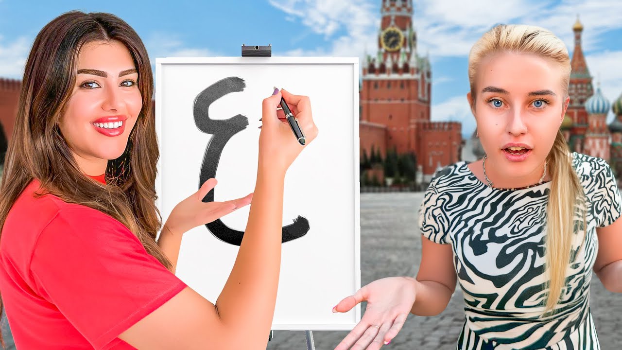 علمنا الشعب الروسي يحكي عربي 🇷🇺