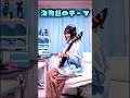 海物語のテーマ #ギター #弾いてみた #海物語 #seastory #pachinko #パチンコ #pachislot #パチスロ #guitar #guitarcover
