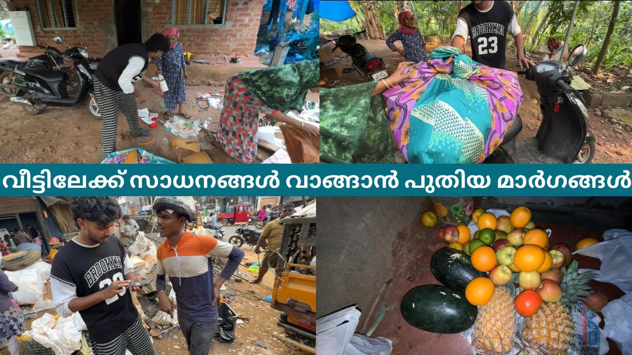 വീട്ടിലേക്ക് സാധനങ്ങൾ വാങ്ങാൻ പുതിയ മാർഗങ്ങൾ 