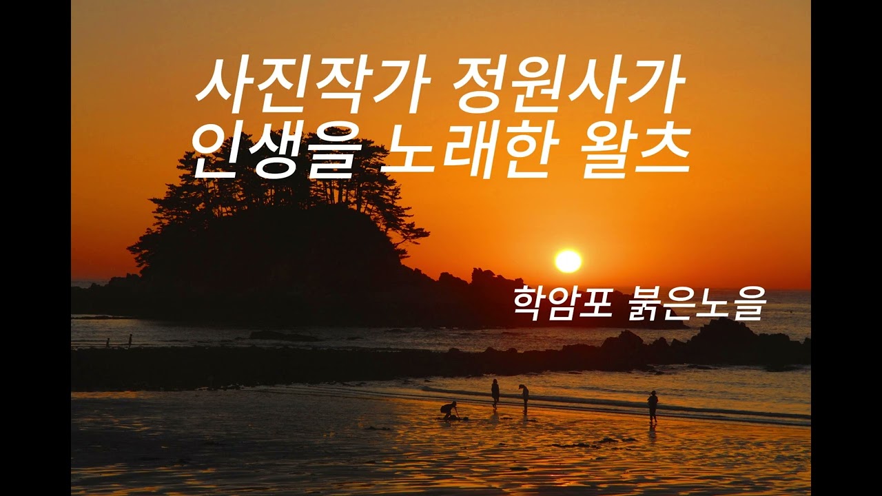 학암포붉은노을