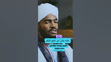 تلاوة من سورة يس القارئ يوسف ابوالبشر 