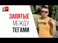 Как правильно писать и копировать теги под видео на YouTube?