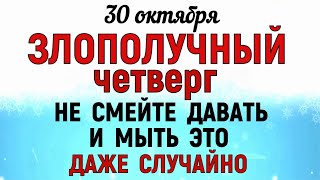 видео: 30 октября День Осия. Что нельзя делать 30 октября День Осия. Народные традиции и приметы и суеверия картинка: 30 октября День Осия. Что нельзя делать 30 октября День Осия. Народные традиции и приметы и суеверия
