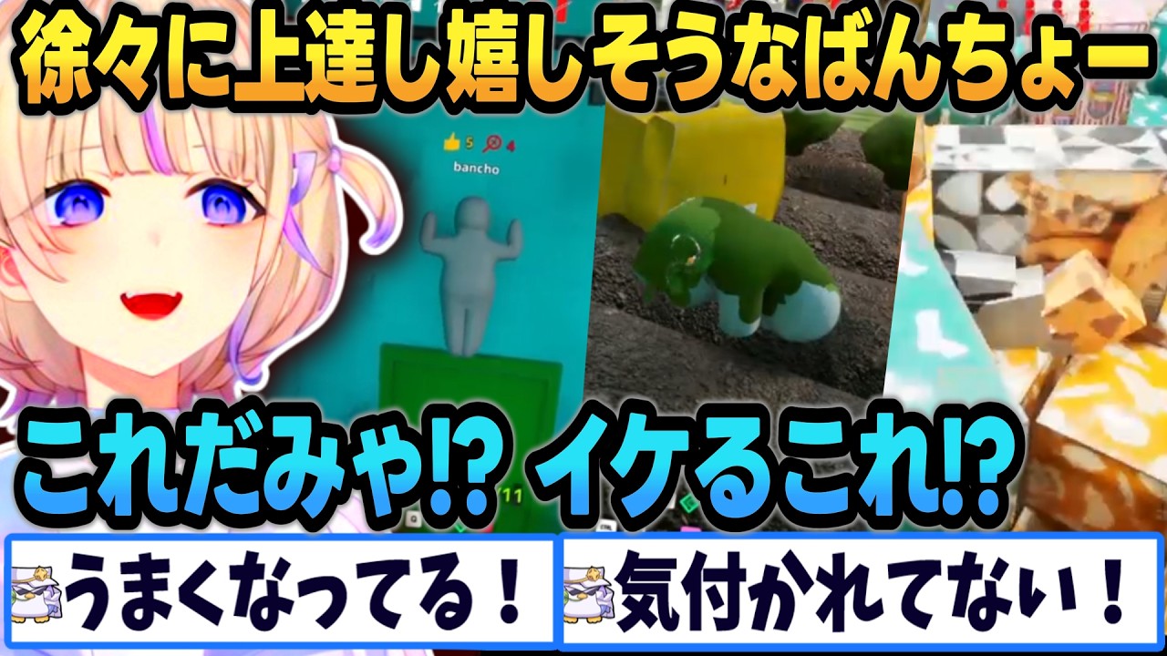 【めっちゃカメレオン】徐々に隠れ方が上達してきたばんちょーが可愛いww【 #轟はじめ #ホロライブ #ホロライブ切り抜き 】