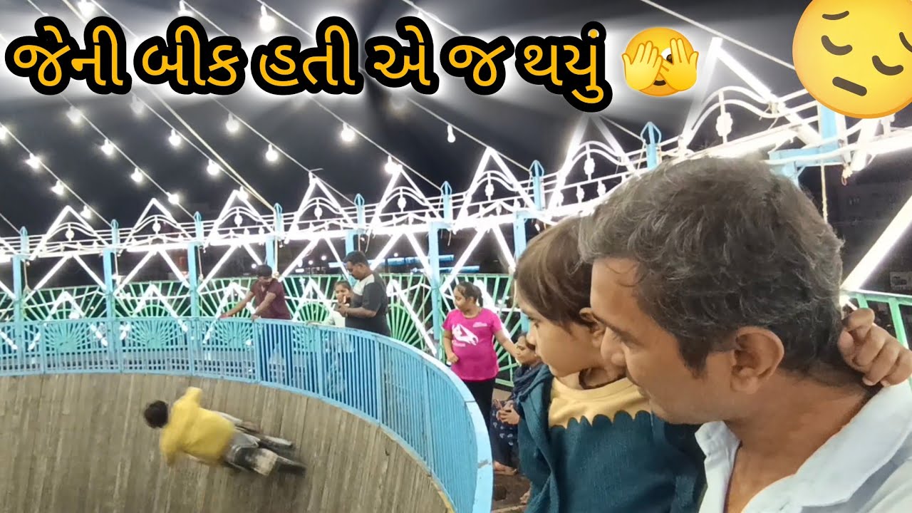 ચાલુ થયા ભેગો પૂરો ટિકિટ વાળો મેળો 🤫Gujarat No Melo MahendraNagar No Melo | DAY WITH ARJUN 