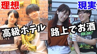 理想と現実のキャンパスラブ【大学あるある】