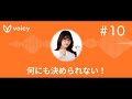 ラジオ「何も決められない！」＃10 メールをいっぱい読むだっちゃ