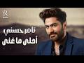     تامر حسني نجم الجيل وأحلى الأغاني في تاريخ تيمو