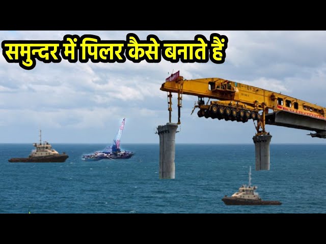 चलती नदी या समुद्र में पुल कैसे बनाते हैं? How Bridges Are Built Over Water in Ocean or River class=