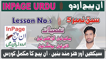 Learn Inpage Urdu tutorial in hindi/urdu part 5 |graphic,line,free tool | By Zaman Babar | SSTLab