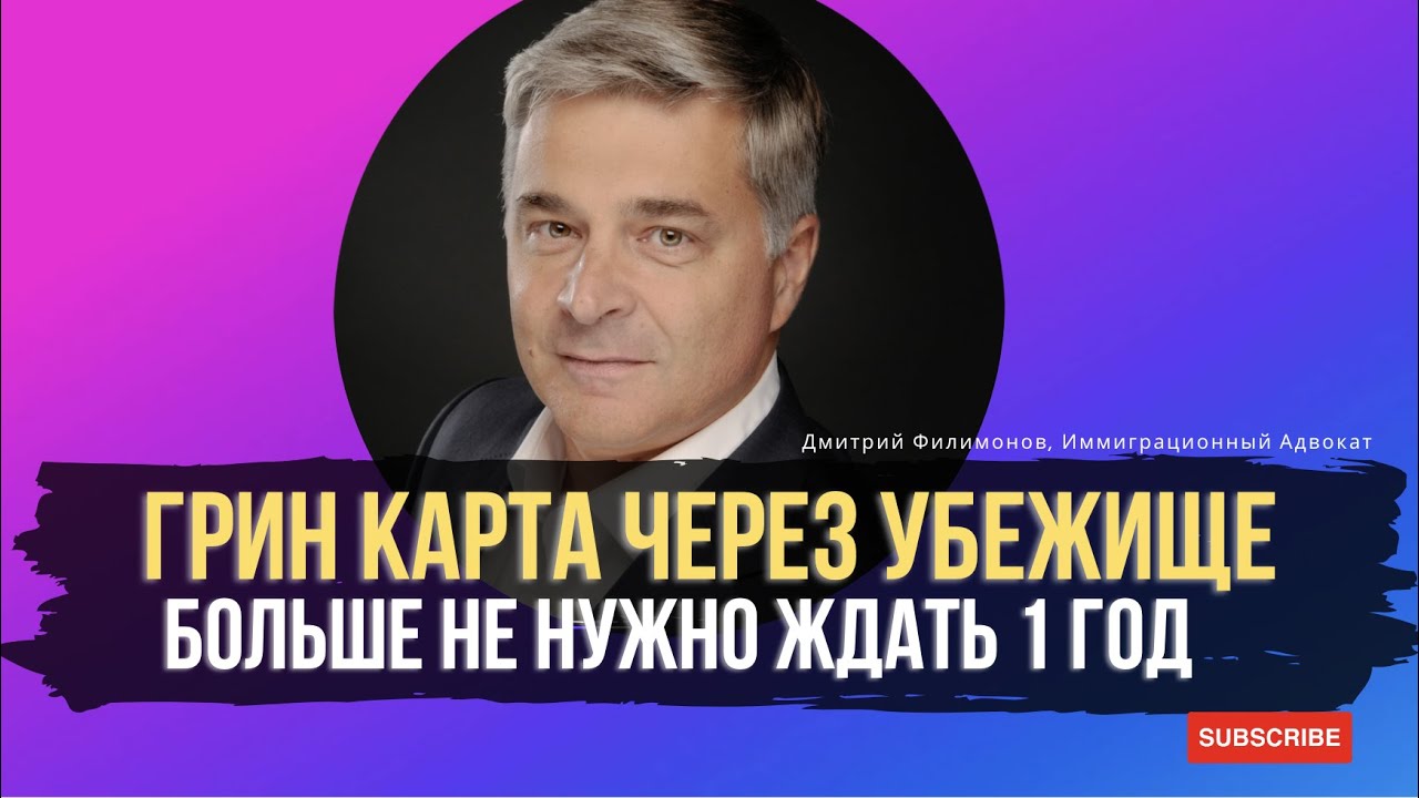 сколько времени нужно ждать грин-карту