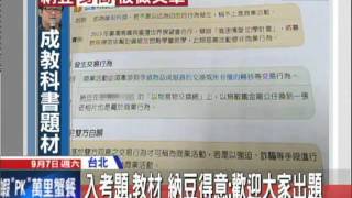 20130907中天新聞　身高入數學題　納豆哀嘆：我僅130cm！？