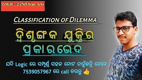 Types of Dilemma | Classification of Dilemma | Rules | Disrungaka Jukti | Mixed Syllogism | Class-25