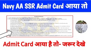 Indian Navy Admit Card आया है तो  | कया कया करना होगा |  Indian Navy Exam 2021 |