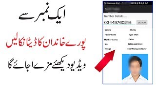 Best app 2020| kisi bhi number say pura khanadan ka DATA maloom krain screenshot 5