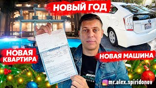 ЛОС АНДЖЕЛЕС / НОВЫЙ ГОД! США