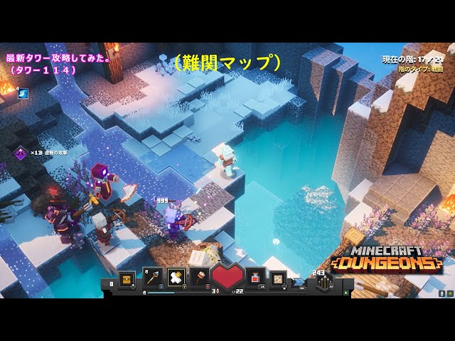 Minecraft マイクラダンジョンズ ポケットモンスターソード マイクラダンジョンズ】最新タワー攻略してみた。（タワー114