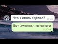 Парень не выдержал вечно недовольную девушку. Переписка из жизни.