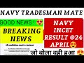 Navy Tradesman mate Result 2024 | navy chargeman result date | navy incet result 2024